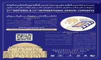 فراخوان ارسال خلاصه مقاله به بیست و هفتمین کنگره سالیانه پژوهش های علمی دانشجویان علوم پزشکی کشور